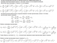 частные производные АЗ – 10.3 - Задание 1-а