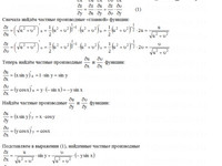 частные производные АЗ – 10.2 - Задание 3