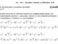 частные производные АЗ – 10.1 - Задание 2-а