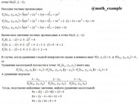 частные производные АЗ – 10.3 - Задание 4