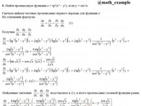 частные производные АЗ – 10.2 - Задание 5