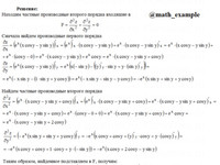 частные производные АЗ – 10.3 - Задание 2