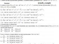 частные производные АЗ – 10.2 - Задание 7