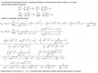 частные производные АЗ – 10.3 - Задание 1-б