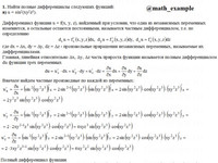 частные производные АЗ – 10.2 - Задание 1-в