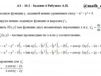частные производные АЗ – 10.2 - Задание 6
