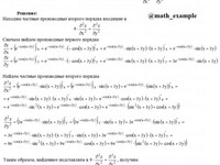 частные производные АЗ – 10.3 - Задание 3