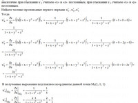 частные производные АЗ – 10.1 - Задание 3