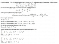 частные производные АЗ – 10.2 - Задание 2-а
