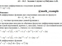 частные производные АЗ – 10.2 - Задание 1-а
