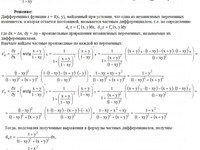 частные производные АЗ – 10.1 - Задание 5-б