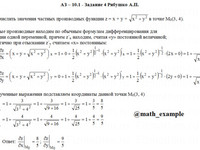 частные производные АЗ – 10.1 - Задание 4