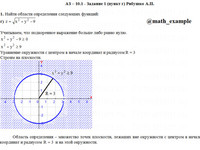 область определения АЗ – 10.1 - Задание 1-г