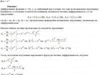 частные производные АЗ – 10.1 - Задание 5-в