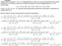 частные производные АЗ – 10.1 - Задание 5-г