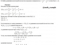 частные производные АЗ – 10.3 - Задание 5