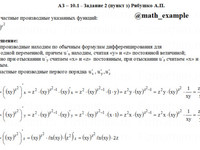 частные производные АЗ – 10.1 - Задание 2-з