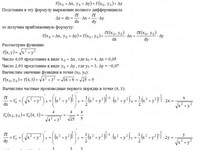частные производные АЗ – 10.2 - Задание 2-б