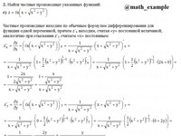 частные производные АЗ – 10.1 - Задание 2-г