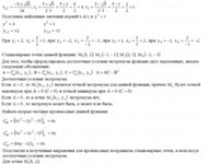 частные производные АЗ – 10.4 - Задание 1-а