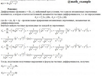 частные производные АЗ – 10.1 - Задание 5-а