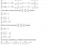 частные производные АЗ – 10.2 - Задание 4