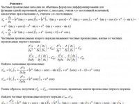 частные производные АЗ – 10.3 - Задание 1-в