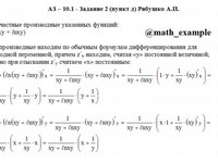 частные производные АЗ – 10.1 - Задание 2-д