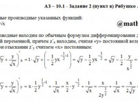 частные производные АЗ – 10.1 - Задание 2-в