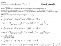 частные производные СРС АЗ – 10.1 - Задание 3-б