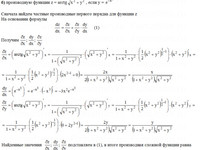 частные производные СРС АЗ – 10.2 - Задание 2-б