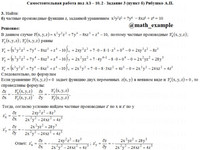 частные производные СРС АЗ – 10.2 - Задание 3-б