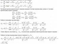 частные производные СРС АЗ – 10.3 - Задание 1-1