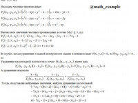 частные производные СРС АЗ – 10.3 - Задание 3-2