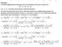 частные производные СРС АЗ – 10.2 - Задание 2-а