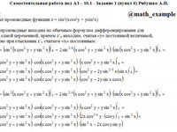 частные производные СРС АЗ – 10.1 - Задание 1-б