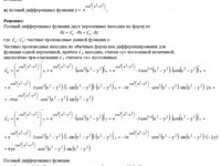 частные производные СРС АЗ – 10.2 - Задание 3-а