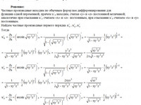частные производные СРС АЗ – 10.1 - Задание 2-б