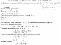частные производные СРС АЗ – 10.3 - Задание 2-2