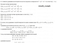 частные производные СРС АЗ – 10.3 - Задание 1-2