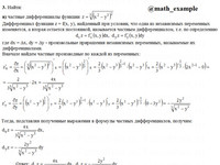 частные производные СРС АЗ – 10.1 - Задание 3-в