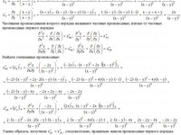 частные производные СРС АЗ – 10.3 - Задание 3-1