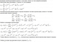 частные производные СРС АЗ – 10.3 - Задание 2-1