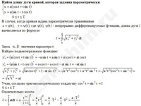 Вычислить длину дуги кривой решение пример 2