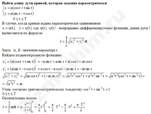 Вычислить длину дуги кривой решение пример 2