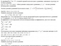 дифференциальные уравнения АЗ – 11.7 Задание 14 Рябушко