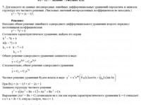 дифференциальные уравнения АЗ – 11.7 Задание 7 Рябушко
