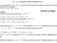 дифференциальные уравнения АЗ – 11.1 Задание 1-б