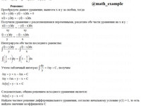 дифференциальные уравнения АЗ – 11.1 Задание 3-б