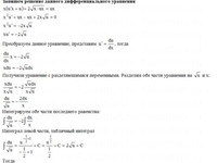 дифференциальные уравнения АЗ – 11.2 Задание 1-а